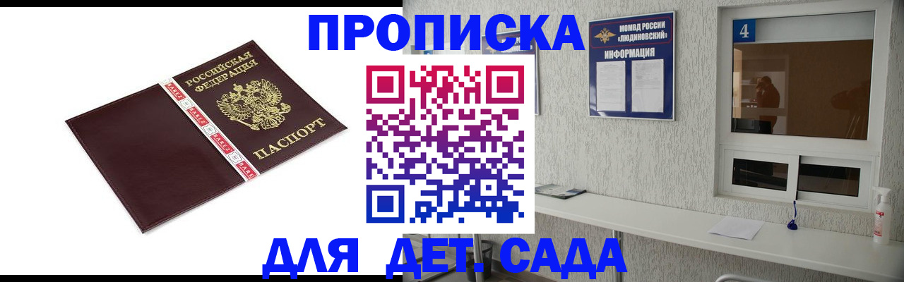 регистрация для дет. сада в Людиново