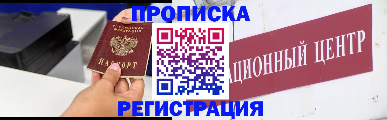 временная прописка в Людиново