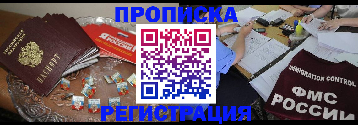 прописка в Людиново